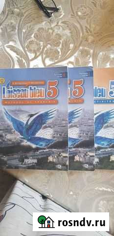 Учебник французского языка 5 класс Черкесск - изображение 1