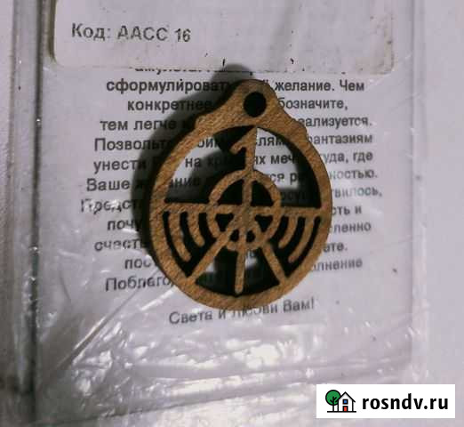 Славянские обереги Огненный сокол Владимир - изображение 1