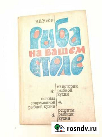 Рыба на вашем столе. В.Усов Туапсе - изображение 1