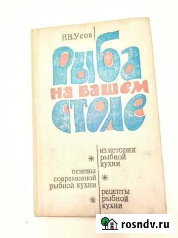 Рыба на вашем столе. В.Усов Туапсе - изображение 1