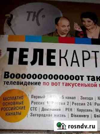 Спутниковая антенна Фролово