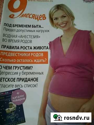 Журнал 9месяцев Стерлитамак - изображение 1