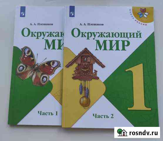 Окружающий мир 1 класс Прокопьевск