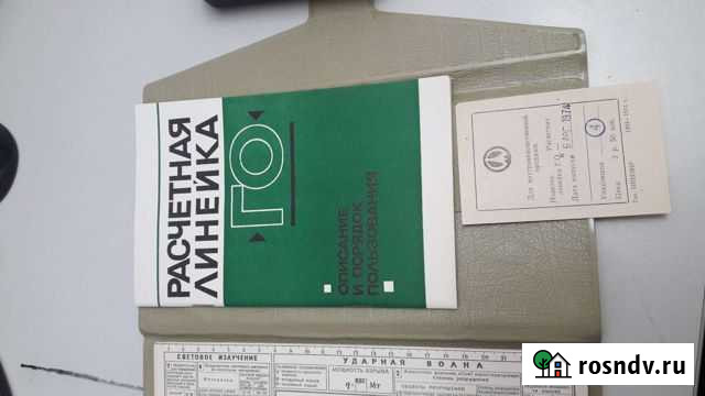 Расчетная линейка го Ангарск - изображение 1