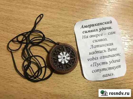 Подвеска на шею Американский символ удачи Самара