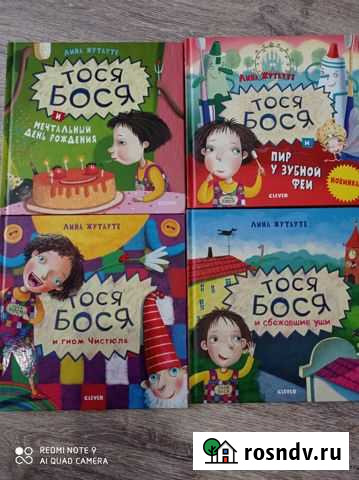 Тося Бося Лина Жутауте Черногорск - изображение 1