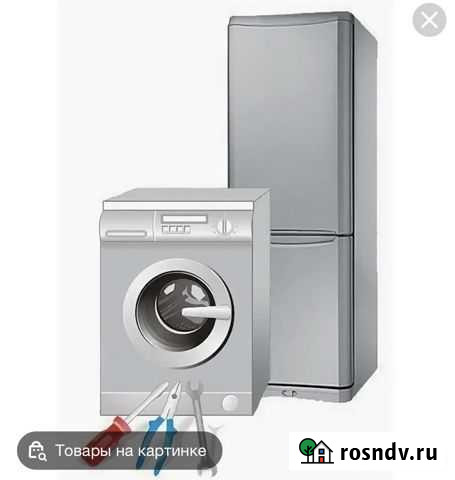 Ремонт стиральных машин и холодильников Старый Оскол - изображение 1