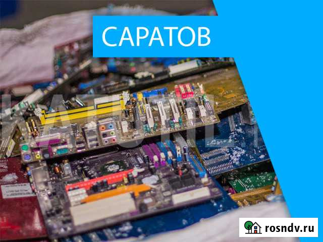 Скупка электронного лома в Саратове Саратов - изображение 1