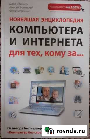 Энциклопедия компьютера для тех, кому за Ачинск - изображение 1