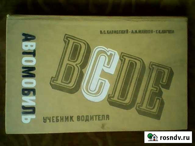 Учебник водителя - автомобиль категории С Выборг - изображение 1