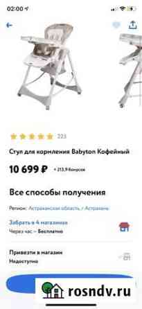 Стульчик для кормления Астрахань