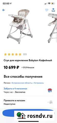 Стульчик для кормления Астрахань - изображение 1