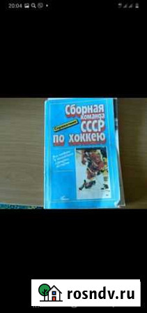Справочник по хоккею СССР Селенгинск - изображение 1