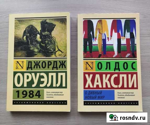 Книги: Оруэлл, Булгаков и др Орск - изображение 1