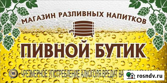 Продавец разливных напитков Волгодонск - изображение 1