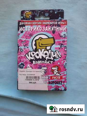 Крокодил историкозанятный настольная игра компакт Тюмень - изображение 1