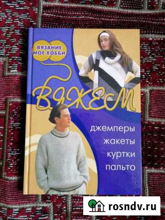 Книги по вязанию (новые) Ярославль - изображение 1