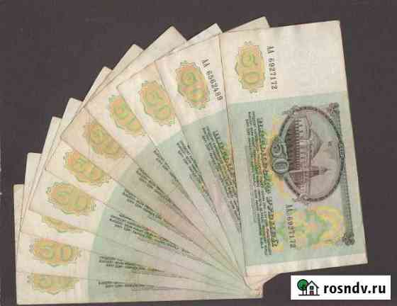 50 рублей 1991 года СССР, вод.знак Ленин Калининград