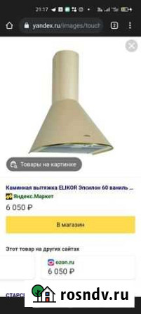 Вытяжка для кухни новая Дербент - изображение 1