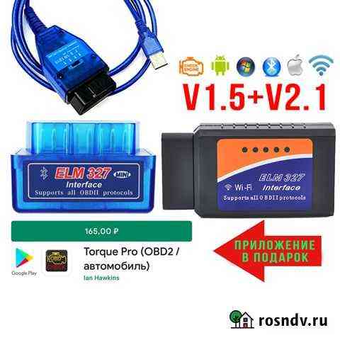 Диагностический сканер ELM327 OBD2 и forscan Великий Новгород