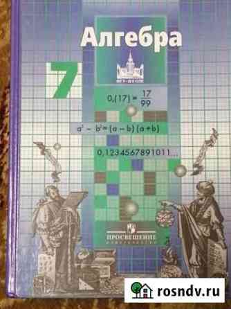 Учебник алгебра Биробиджан