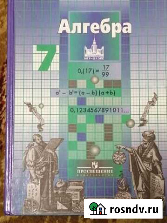 Учебник алгебра Биробиджан - изображение 1