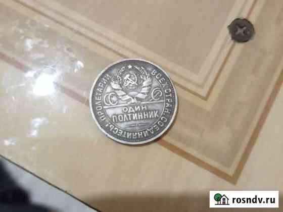 Один полтинник 1925 года Туймазы