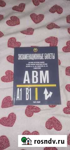 Билеты пдд Петропавловск-Камчатский - изображение 1