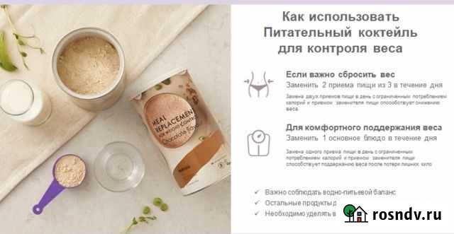 Питательный коктейль для контроля веса Сыктывкар - изображение 1