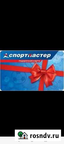 Подарочная карта спортмастер Санкт-Петербург - изображение 1