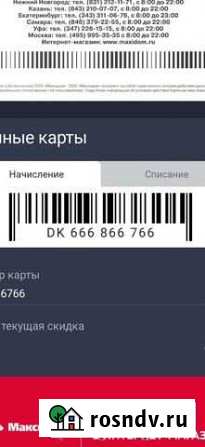 Карта лояльности магазин Максидом Санкт-Петербург - изображение 1