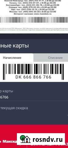 Карта лояльности магазин Максидом Санкт-Петербург - изображение 1