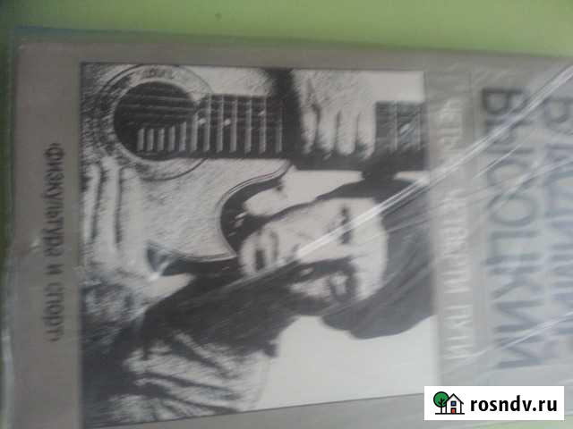 Высоцкий В. Четыре четверти пути и Нерв Вязьма - изображение 1