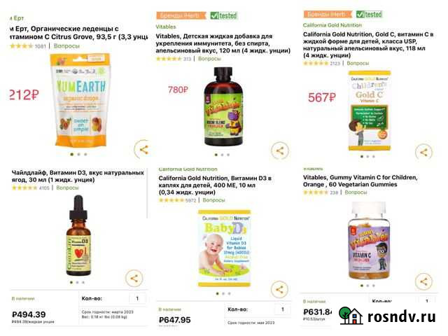 Айхерб витамины Благовещенск - изображение 1