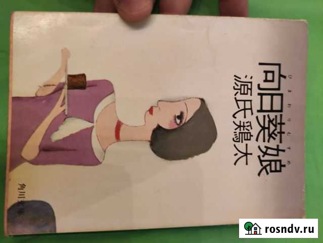 Книги на японском языке Реутов - изображение 1