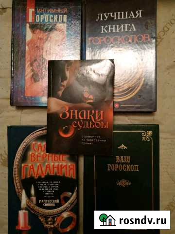 Сонник, гороскоп и приметы Ханты-Мансийск - изображение 1