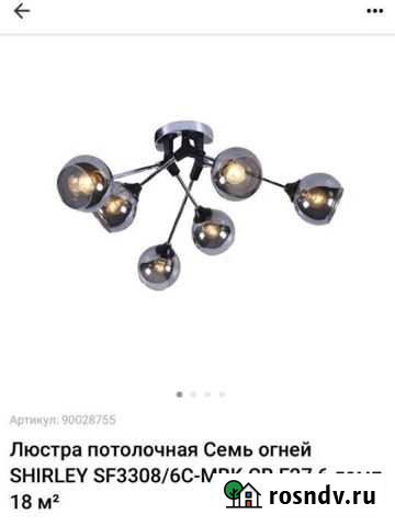 Люстра Ширли новая Алупка - изображение 1