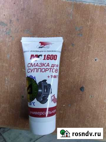 Смазка для супортов Благовещенск - изображение 1