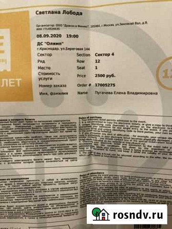 Билеты на концерт Краснодар - изображение 1
