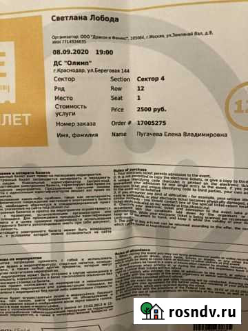 Билеты на концерт Краснодар - изображение 1