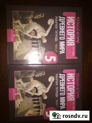 Рабочая тетради по всеобщей истории древнего мира Нефтекамск - изображение 1