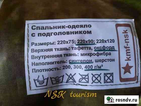 Спальный мешок-одеяло с подголовником 220х90см Новосибирск