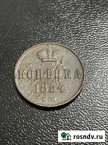 Копейка 1854,Николай 1 Сарапул - изображение 1