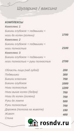 Шугаринг/ваксинг с выездом к клиенту на дом Йошкар-Ола - изображение 1