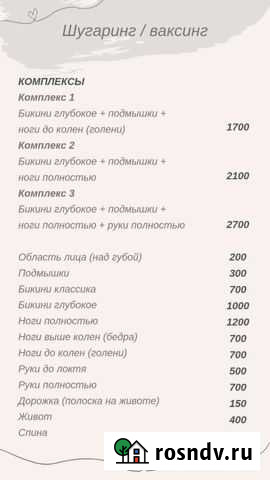 Шугаринг/ваксинг с выездом к клиенту на дом Йошкар-Ола - изображение 1