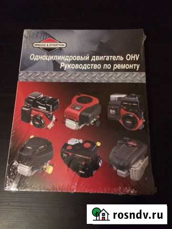 Руководство по ремонту двигателей Briggs&stratton Люберцы - изображение 1