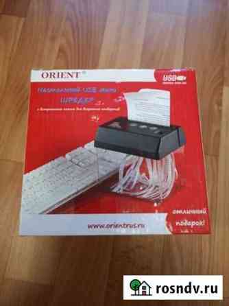 USB мини шредер Дзержинск