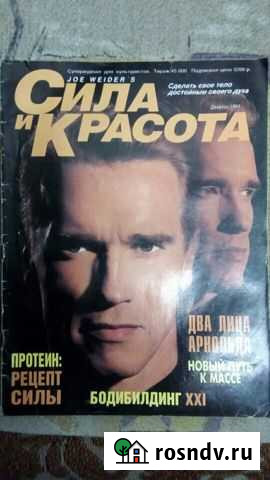 О культуризме журналы Полярный - изображение 1