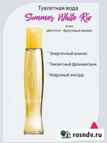 Туалетная вода Avon женская Магнитогорск - изображение 1