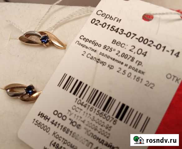 Новые серебряные серьги с сапфирами Волгоград - изображение 1